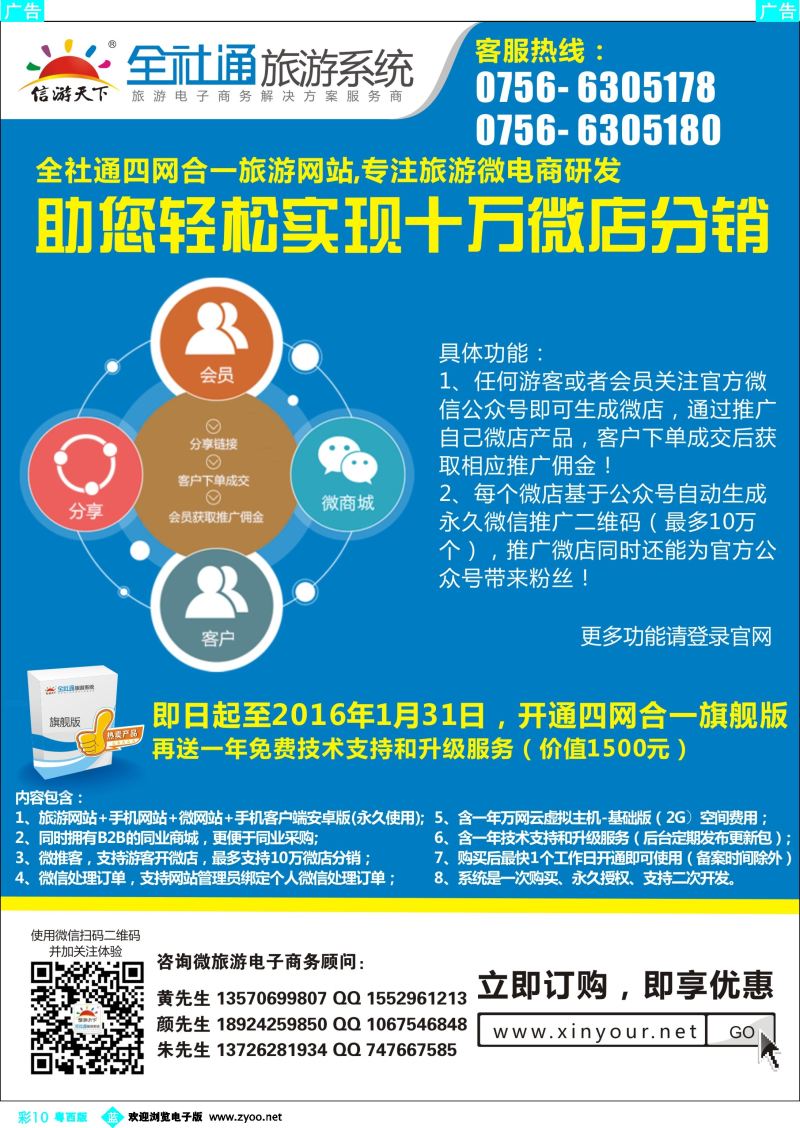 bc10 全社通四网合一旅游系统，助你实现十万微店分销！