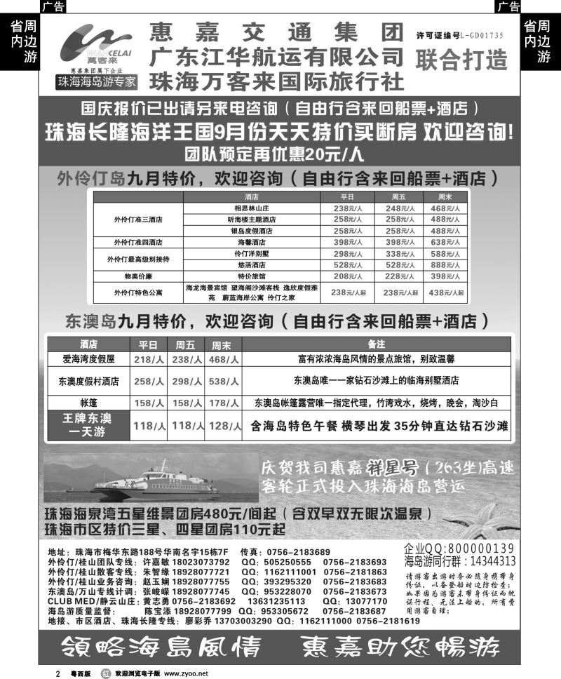 r2 珠海海岛游、长隆海洋王国专卖—珠海惠嘉旅行社