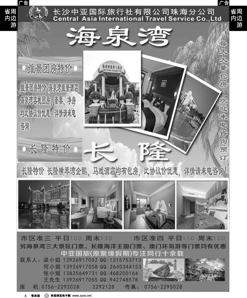 r4 珠海海泉湾-长隆订房（中亚国旅珠海分公司）