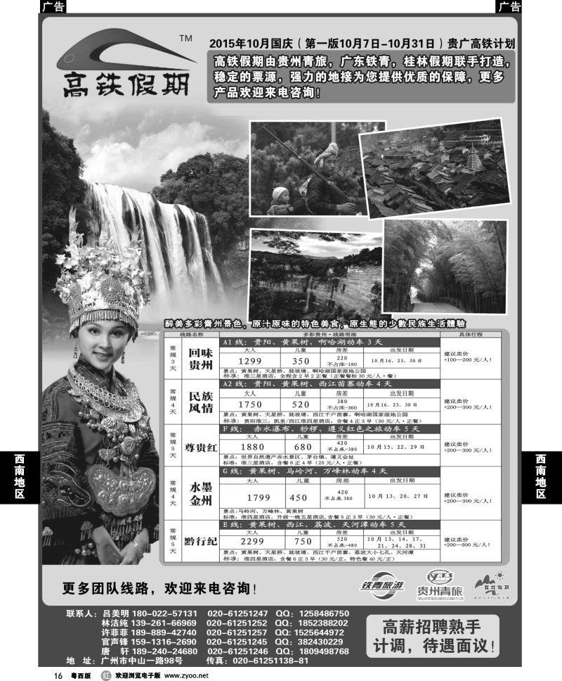 r16 贵州青旅&广东铁青联手打造贵州旅游批发平台
