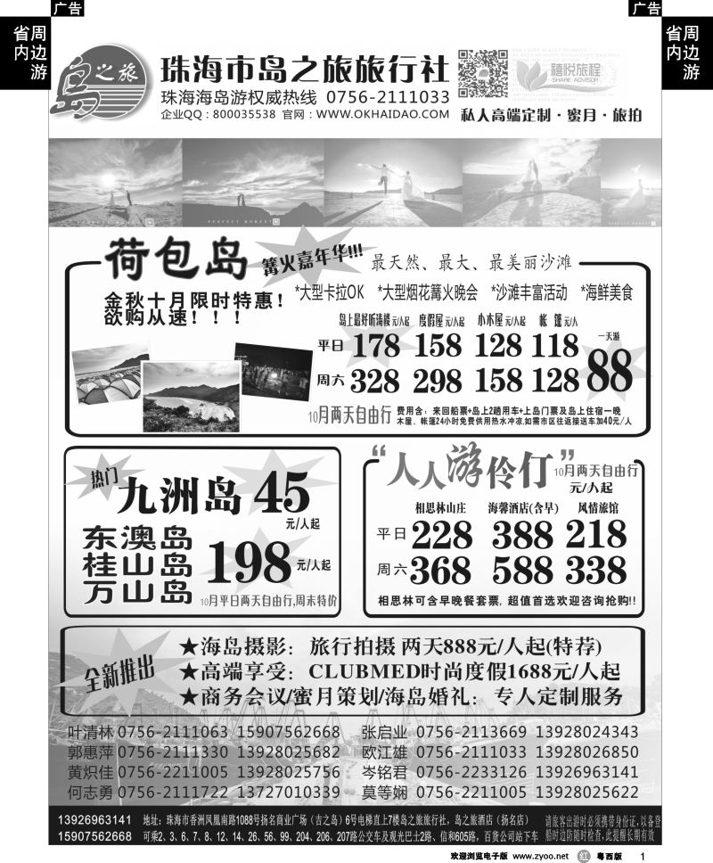 r1 珠海海岛游王牌-珠海岛之旅