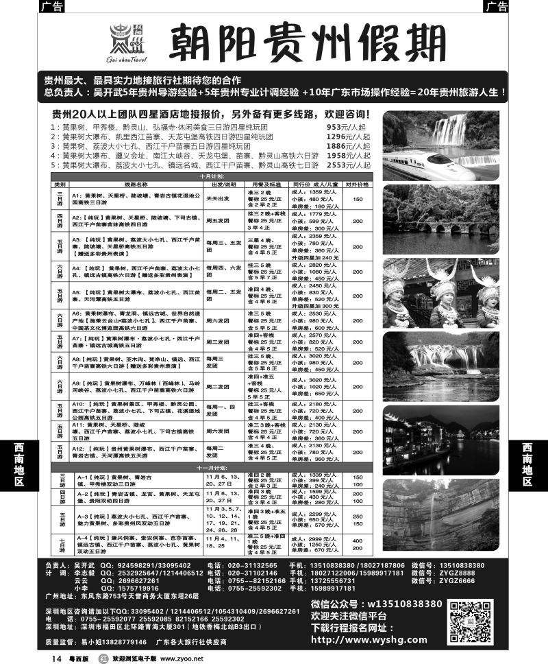 r14 朝阳贵州假期-高铁专线(粤西地区团队特价）吴开武