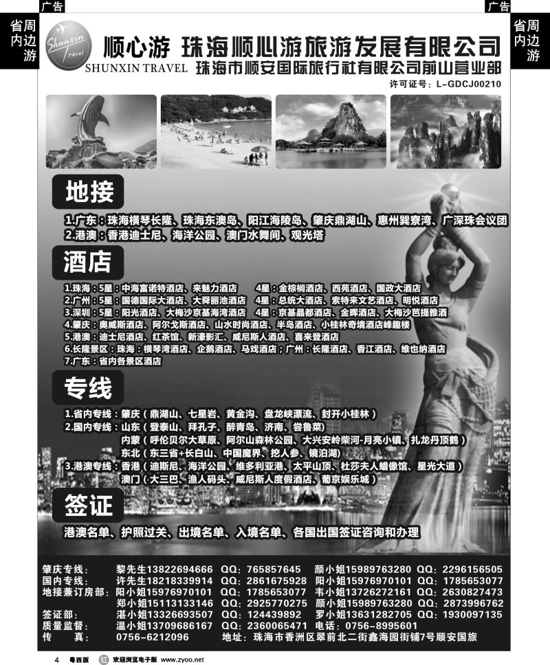 r4 珠海顺安&顺心游—广东、珠海地接，肇庆专线