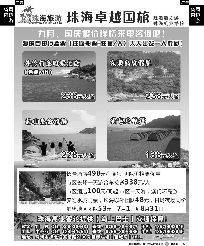 r5 珠海海岛游，珠海长隆，珠海地接--珠海卓越国旅