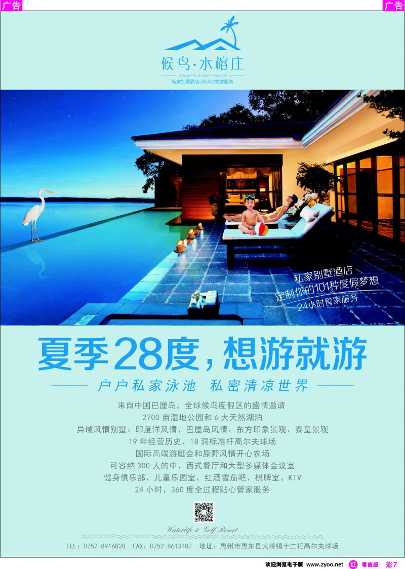 rc7 候鸟·水榕庄(温咨泉专卖)