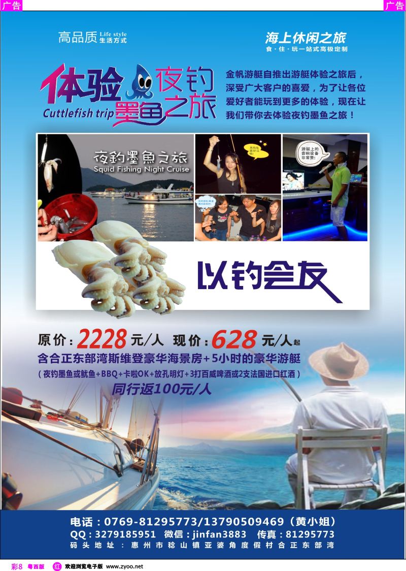 rc8 盛企金帆游艇有限公司—惠州东部湾海上休闲之旅