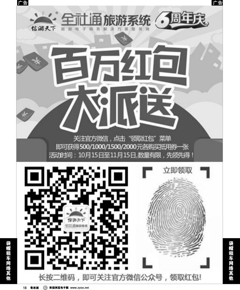 r18 全社通百万红包大派送