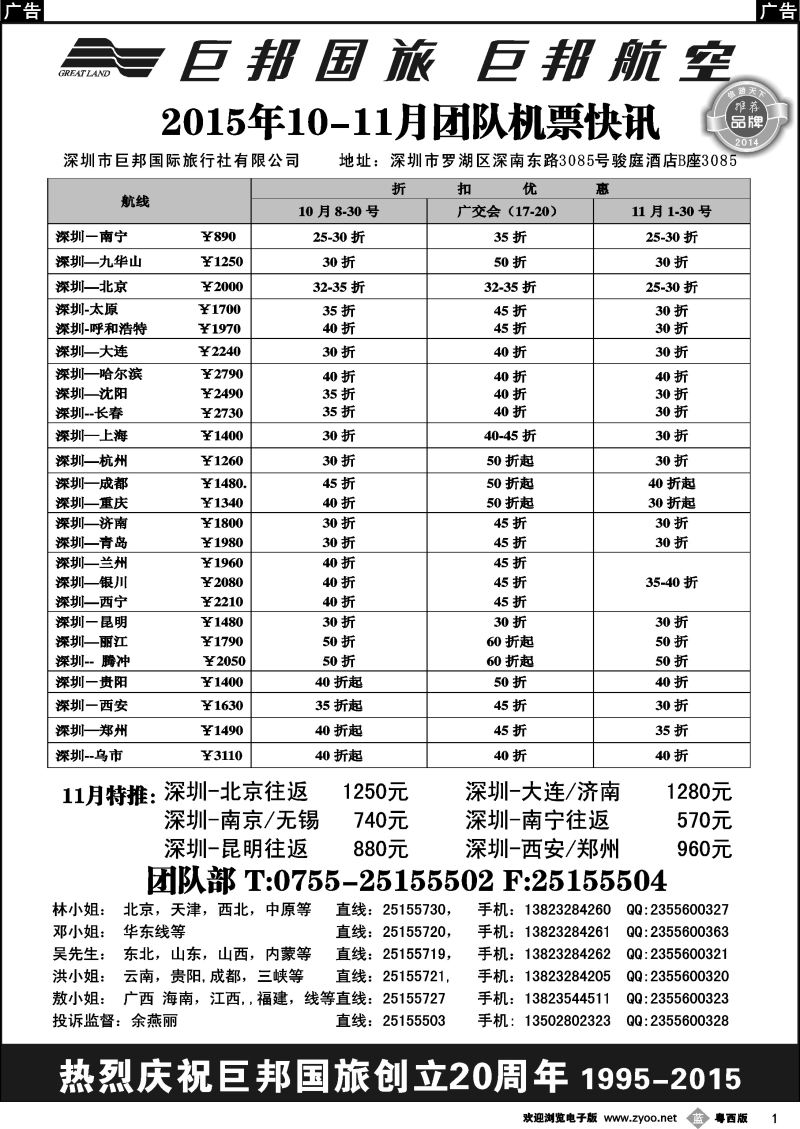 b1 巨邦国旅票务—团队计划