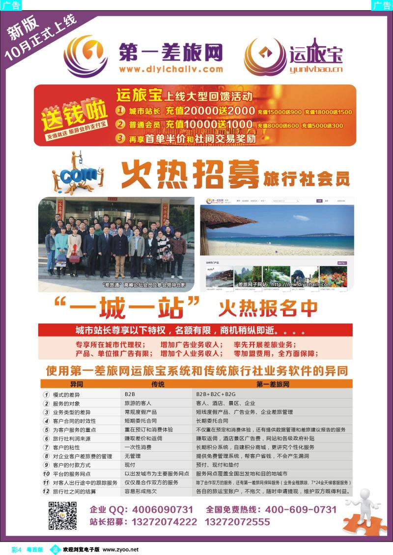 bc4 第一差旅网会员和站长招募
