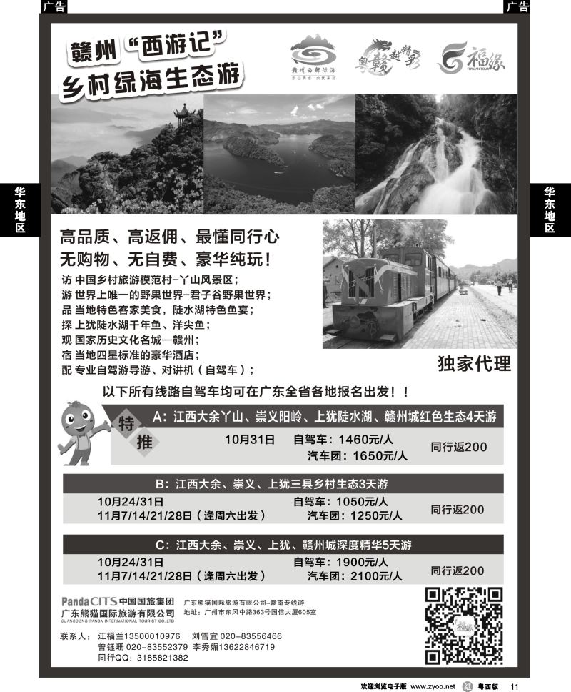 r11 赣南专线---粤赣越精彩