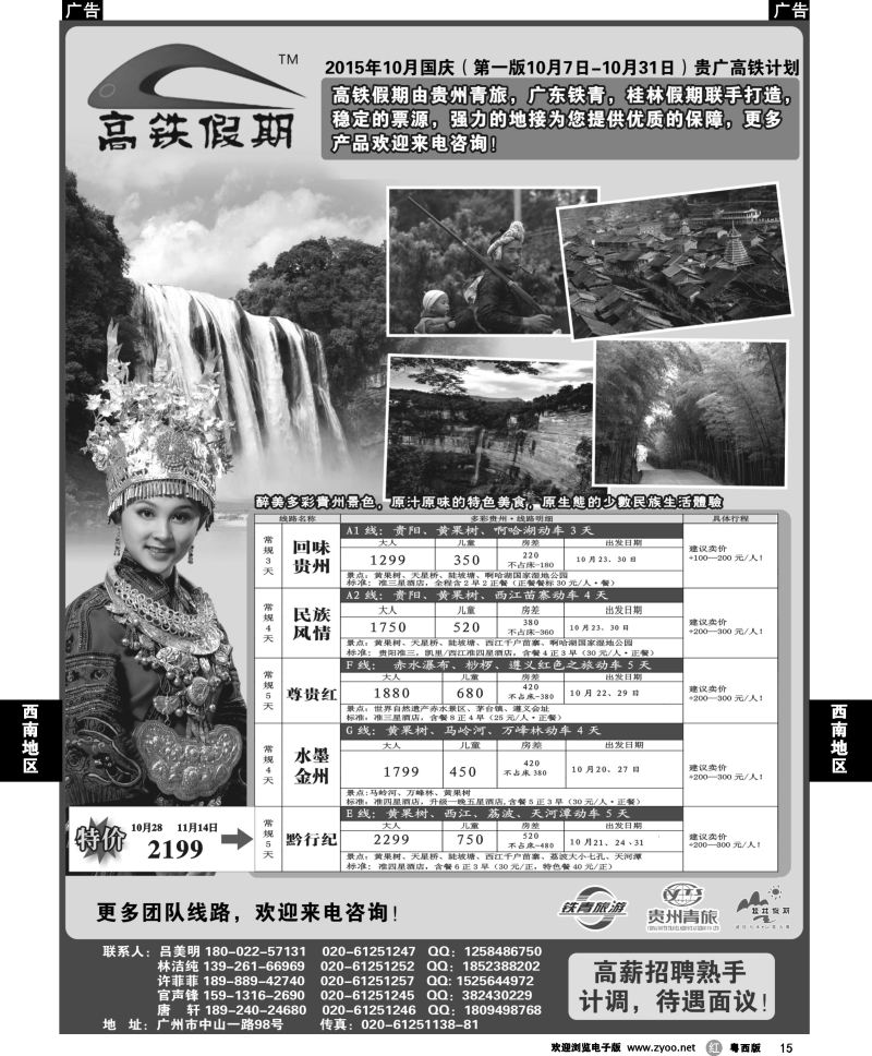 r15 贵州青旅&广东铁青联手打造贵州旅游批发平台