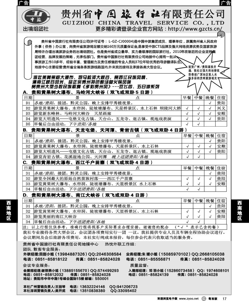 r17 贵州省中国旅行社