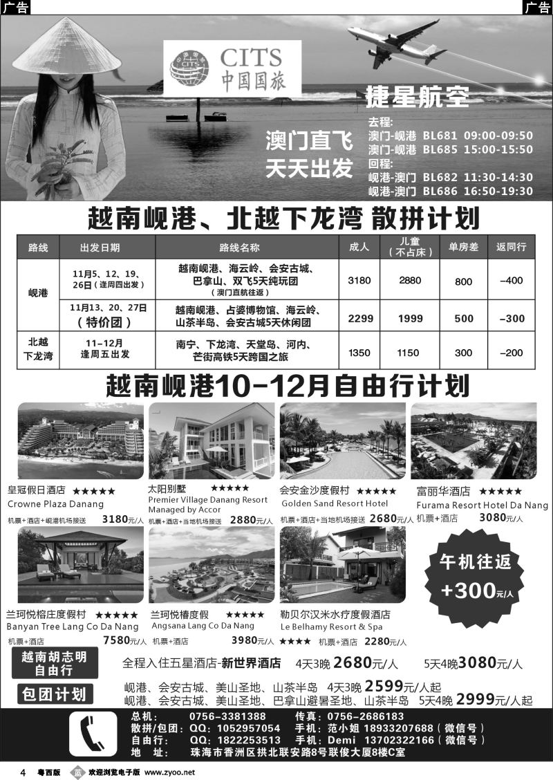 b4 扬帆假期-越南岘港、下龙湾10-12月散拼、自由行计划