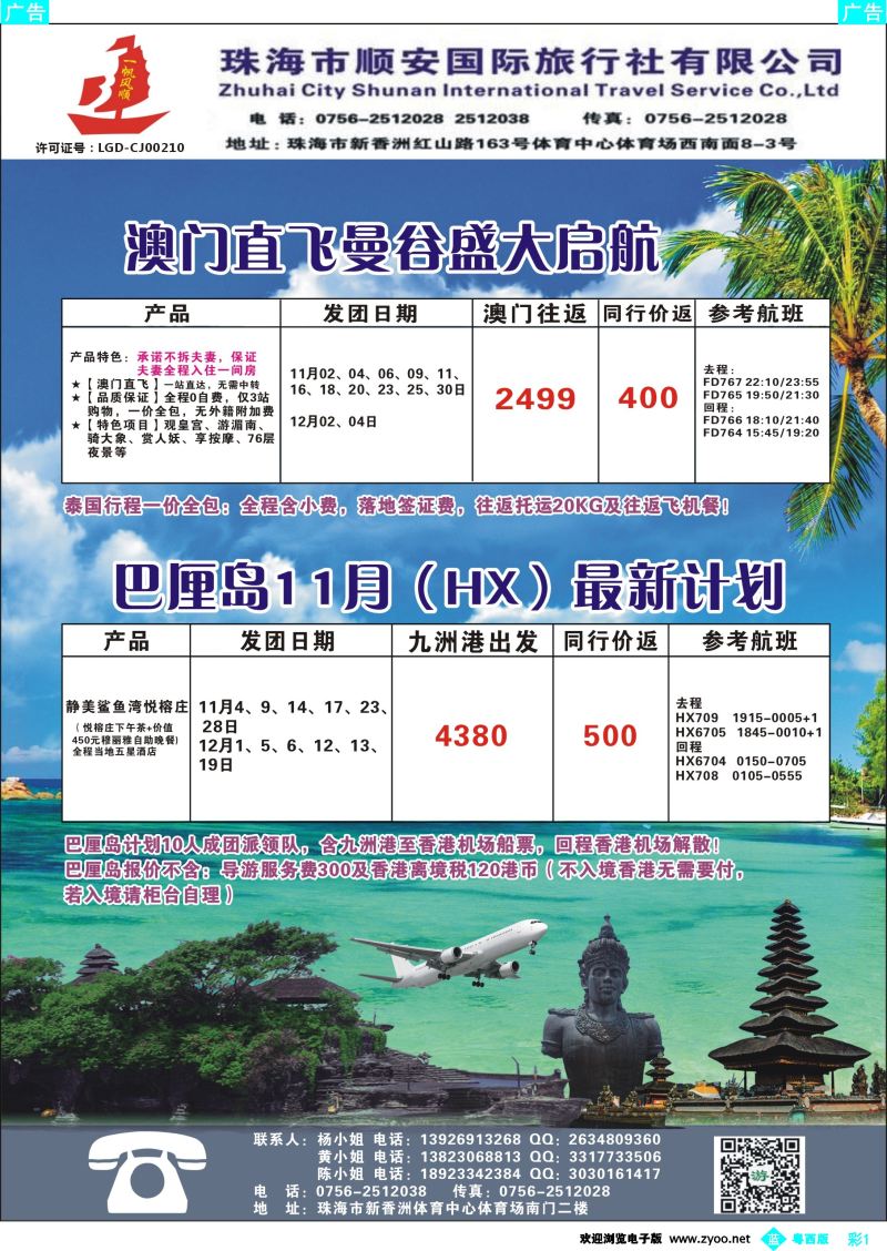 bc1 巴厘岛11月最新计划（珠海顺安国际旅行社）