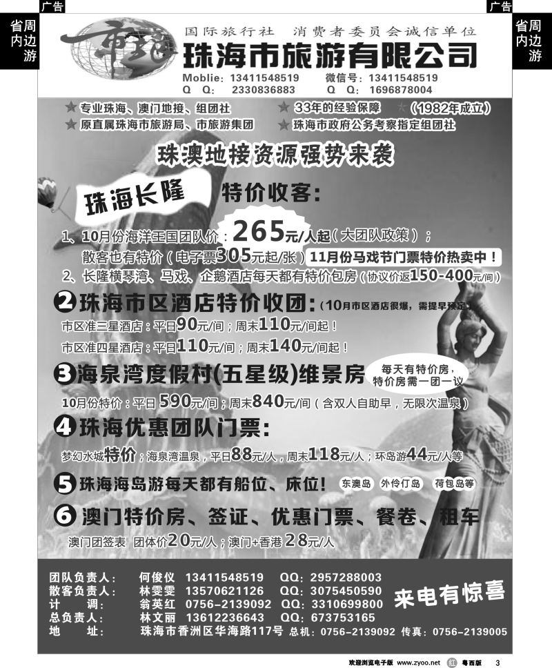 r3 珠海市旅地接部长隆、市区酒店、门票优势资源