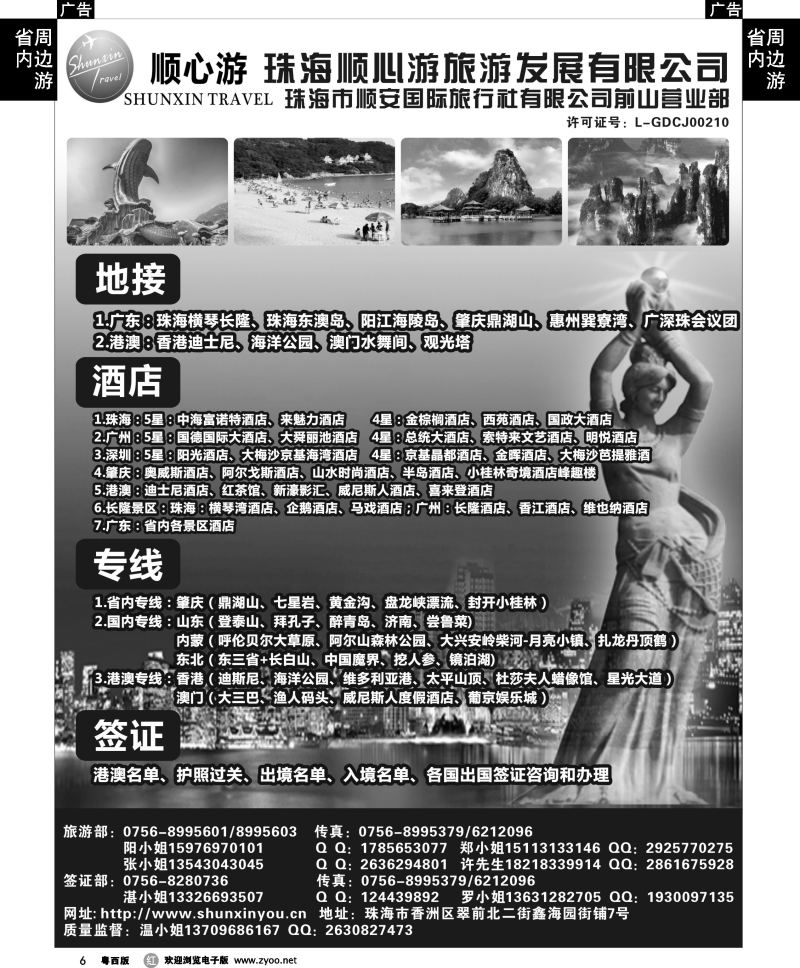 r6 珠海顺安&顺心游—广东、珠海地接，肇庆专线