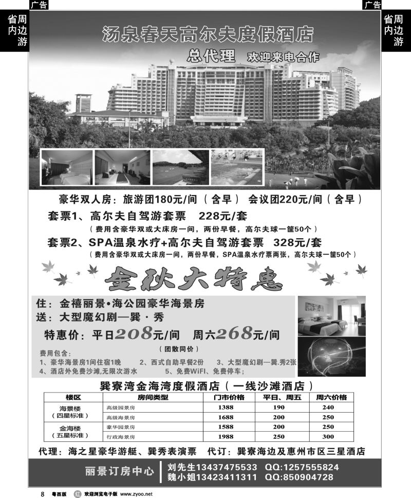 r8 丽景行订房中心