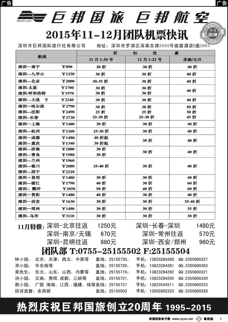 b1 巨邦国旅票务—团队计划