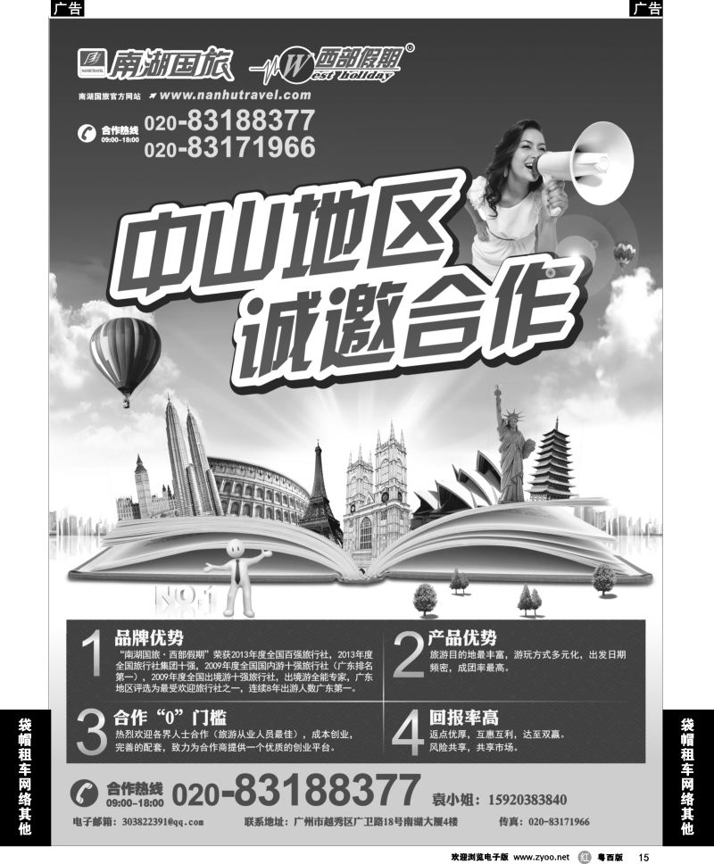 r15 南湖国旅诚邀加盟