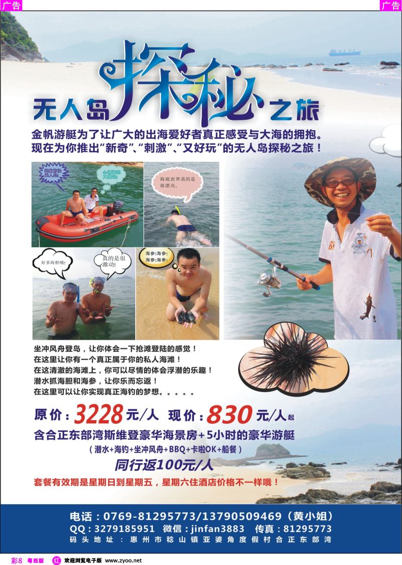 rc8 盛企金帆游艇有限公司—惠州东部湾海上休闲之旅