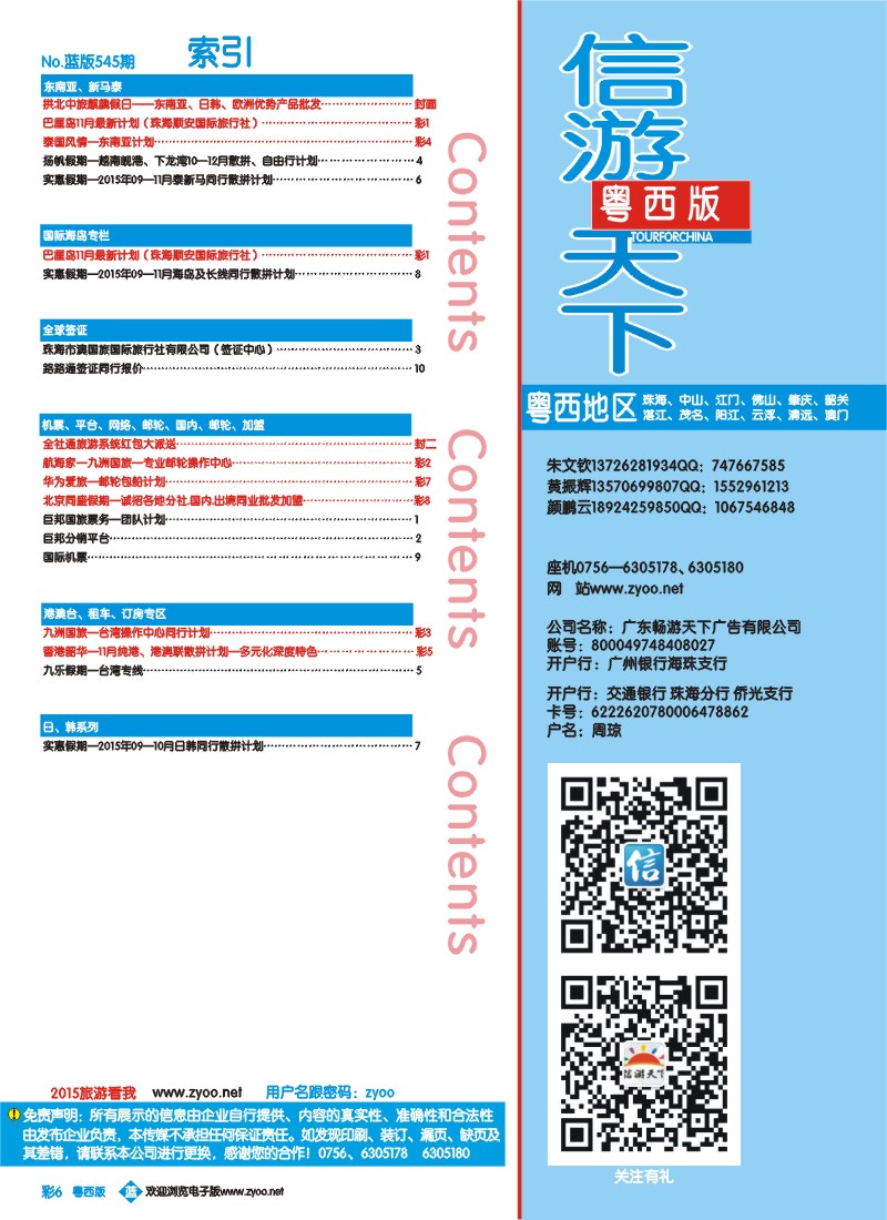 bc6 z黄-第545期 粤西版 蓝版 目录