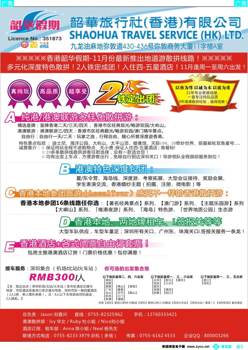 bc5 香港韶华—11月纯港、港澳联散拼计划