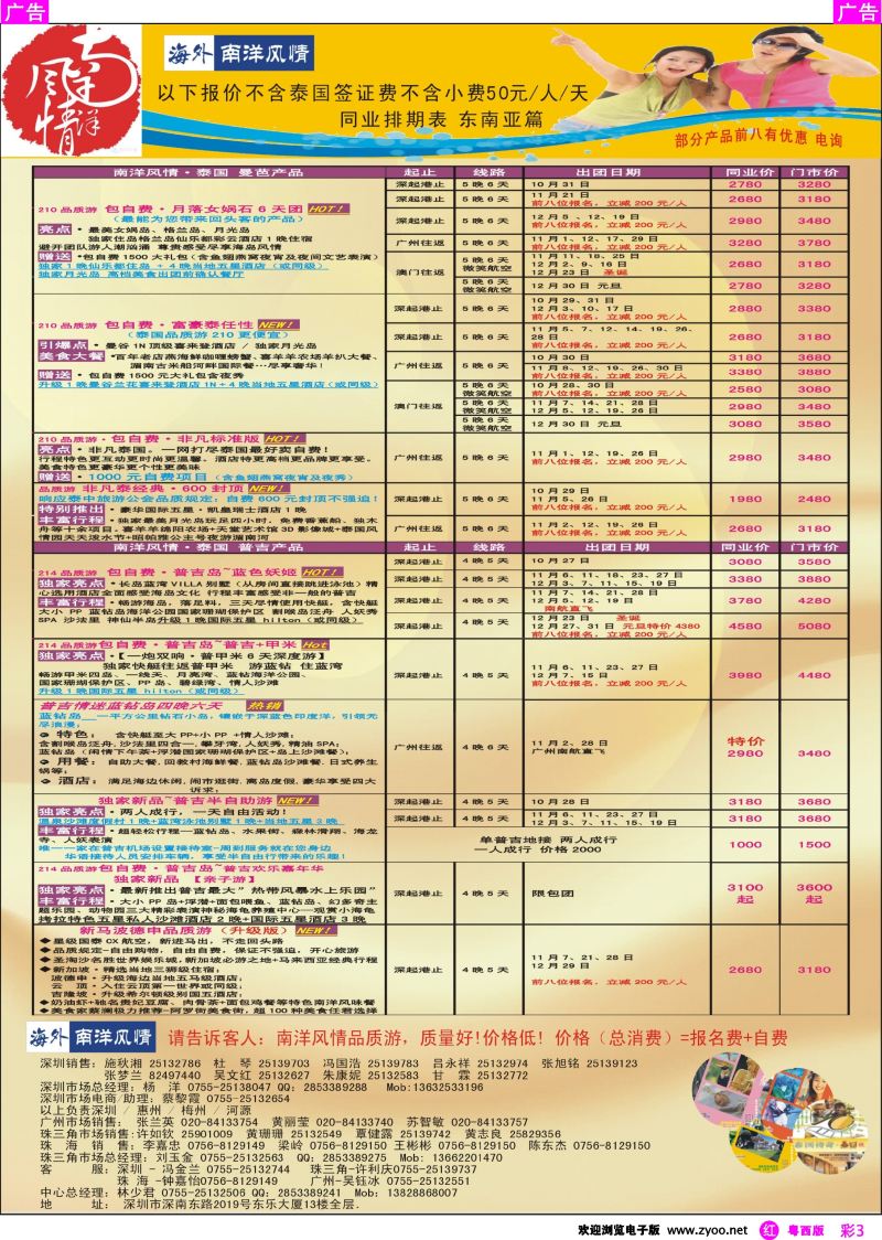 rc3 海外南洋风情—210、215东南亚产品总汇