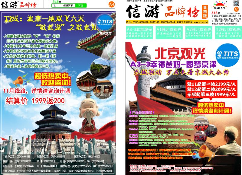 546期 粤西版 报刊 北京观光A1 A4