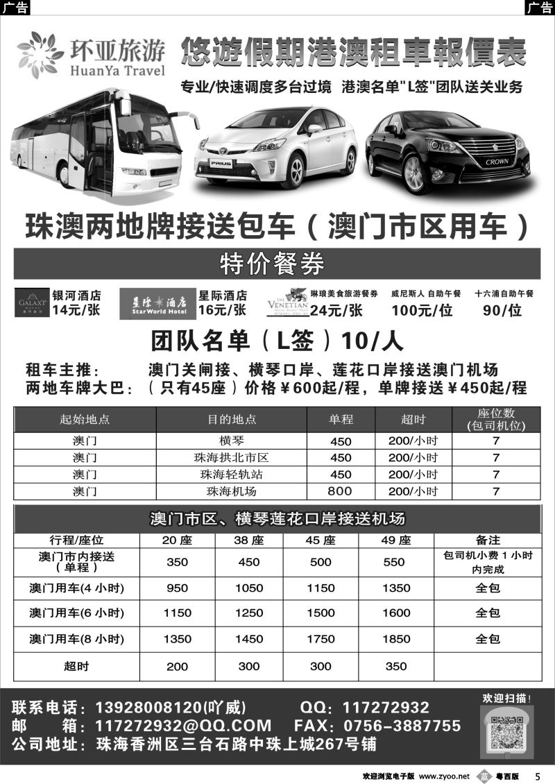 b5 悠游假期港澳租车报价表