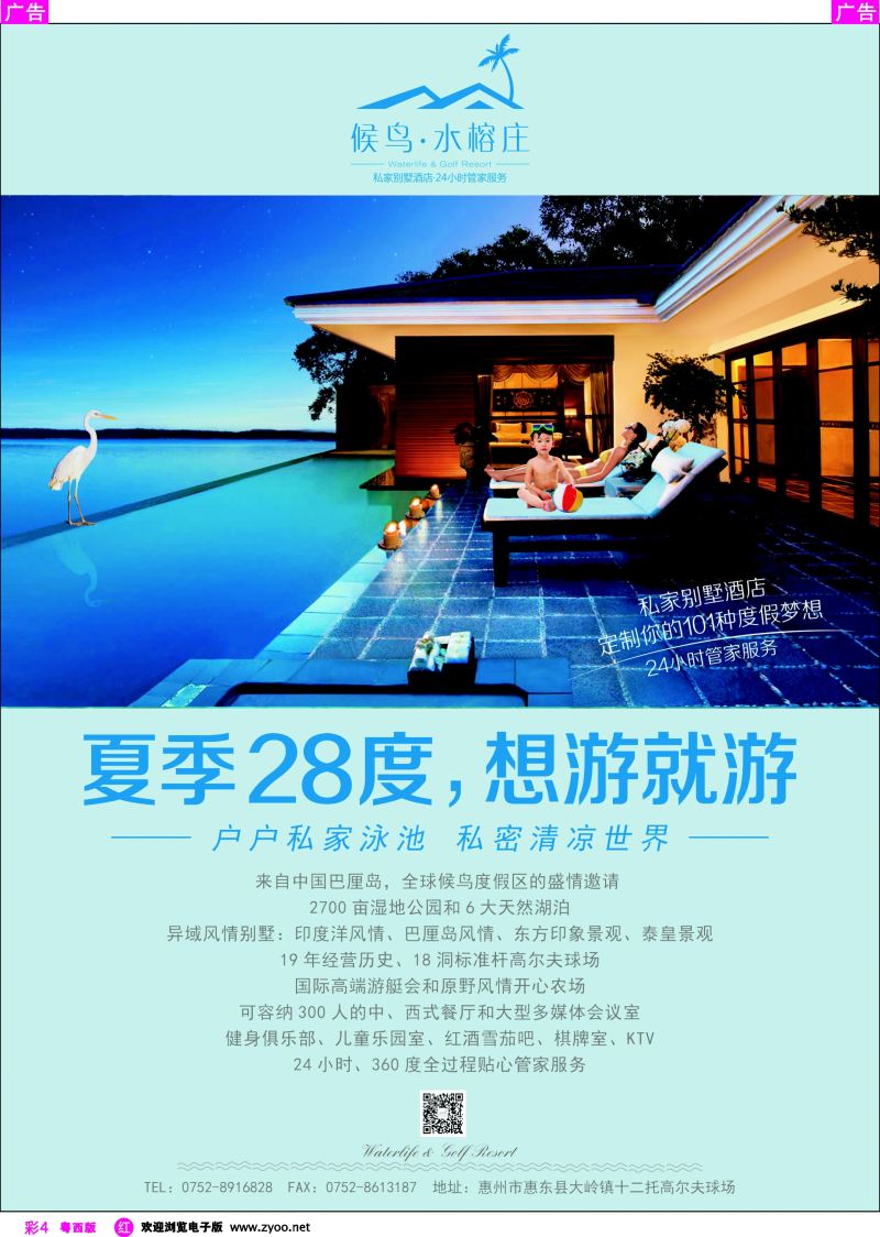 rc4 候鸟·水榕庄(温咨泉专卖)