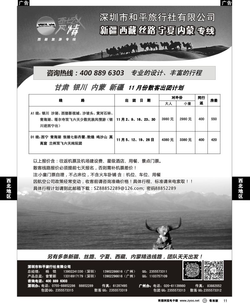 r11 西域风情—新疆，丝路，宁夏，内蒙专线（杨造）