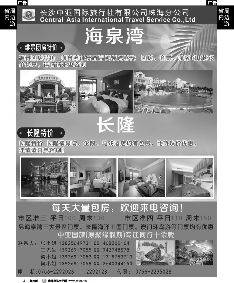 r4 珠海海泉湾-长隆订房（中亚国旅珠海分公司）