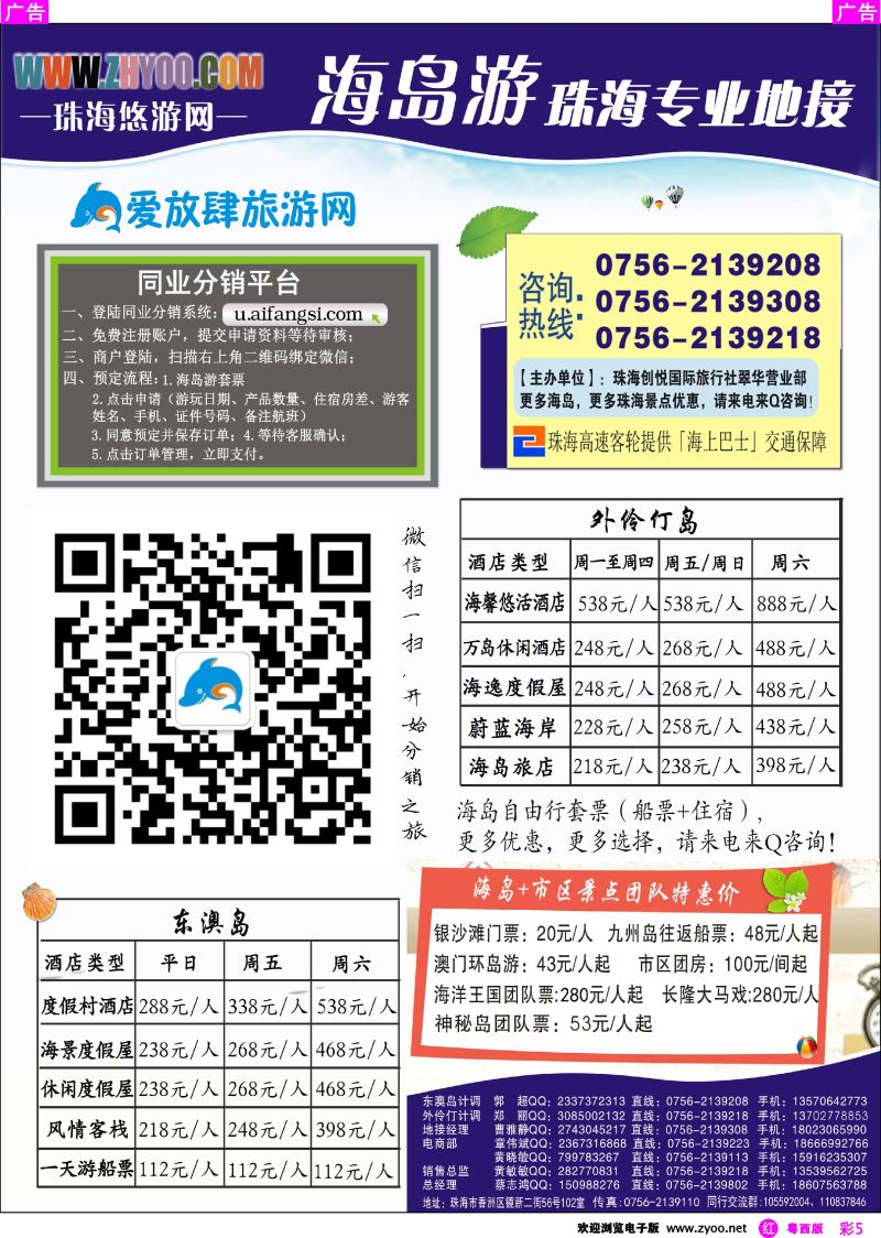 rc5 专业海岛地接-珠海悠游旅行网