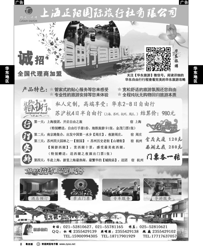 r8 上海正阳国旅—华东自由行