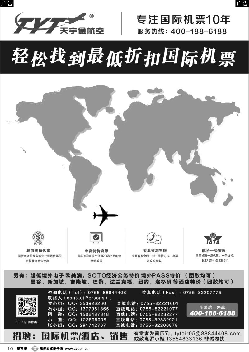 b10 国际机票（深圳天宇通航空票务）