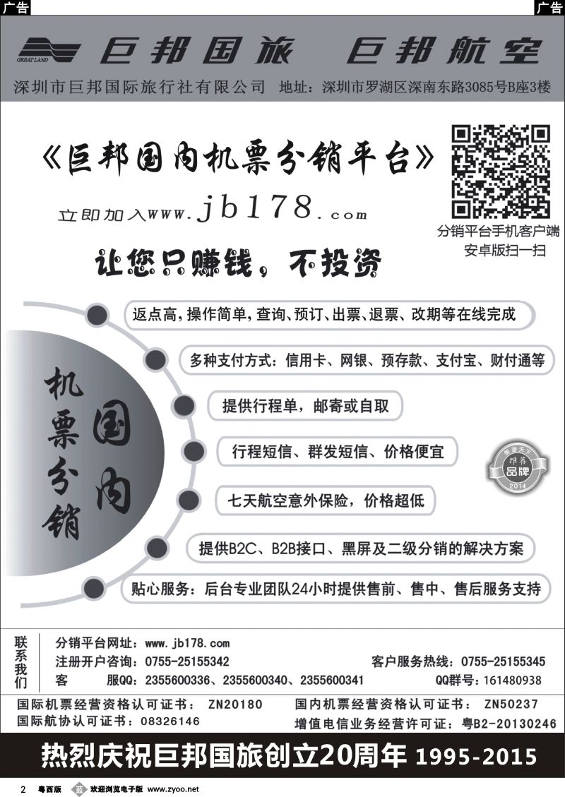 b2 巨邦国内分销平台