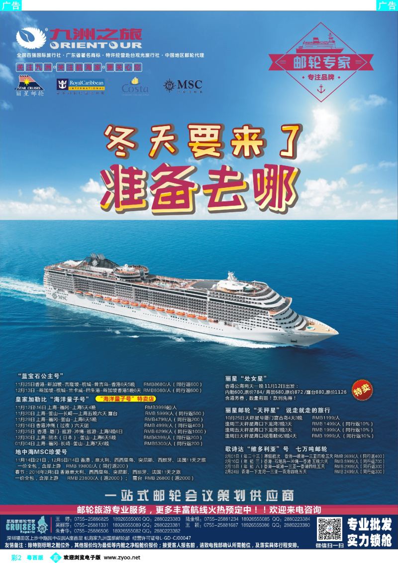 bc2 航海家—九洲国旅-专业邮轮操作中心