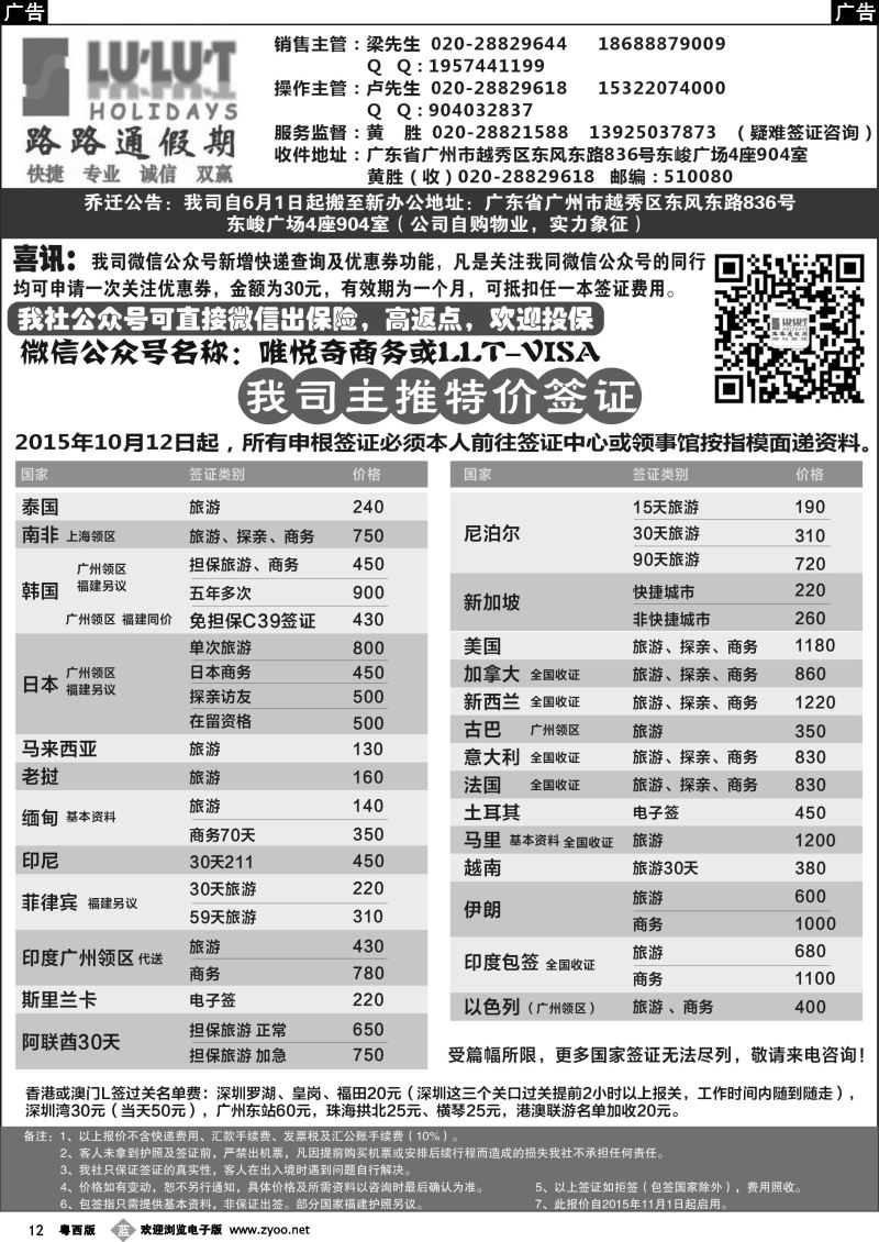 b12 路路通签证同行报价