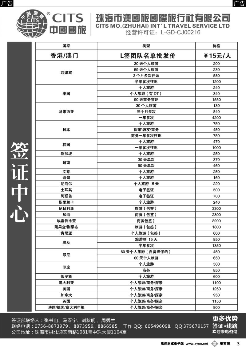 b3 珠海市澳国旅国际旅行社有限公司 (签证中心)