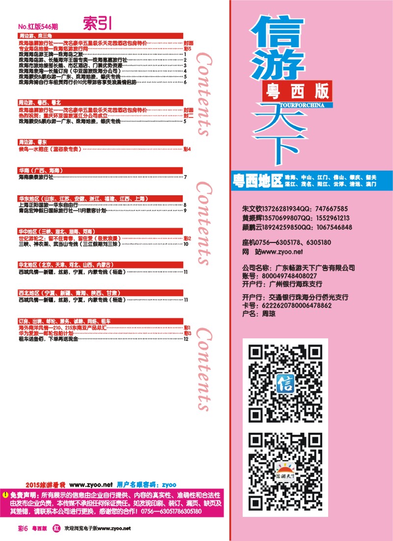 rc6 z黄-第546期 粤西版 红版 目录