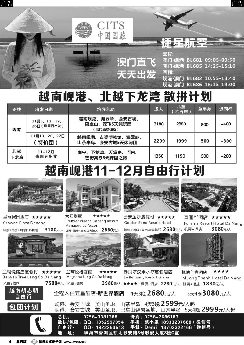 b4 扬帆假期-越南岘港、下龙湾11-12月国庆散拼、自由行计划