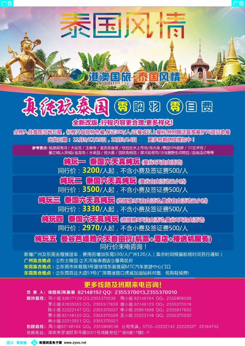 bc4 港澳国旅 泰国风情
