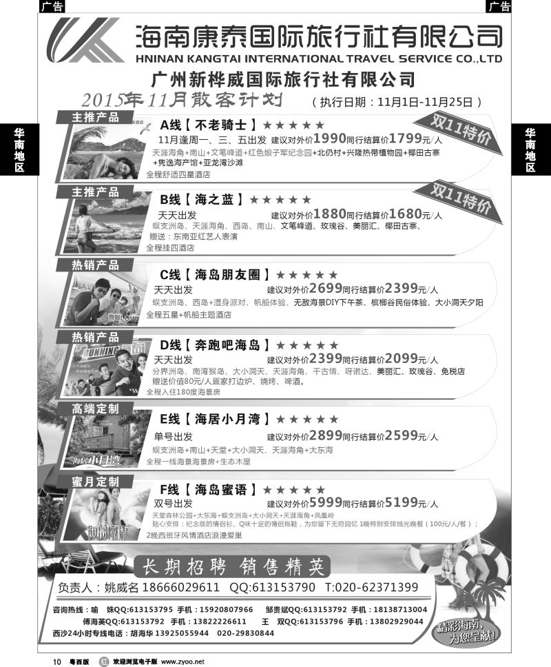 r10 海南康泰旅行社