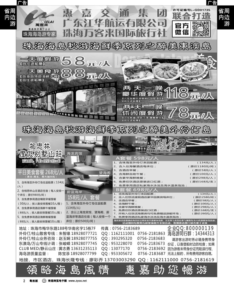 r2 珠海海岛游、长隆海洋王国专卖—珠海惠嘉旅行社