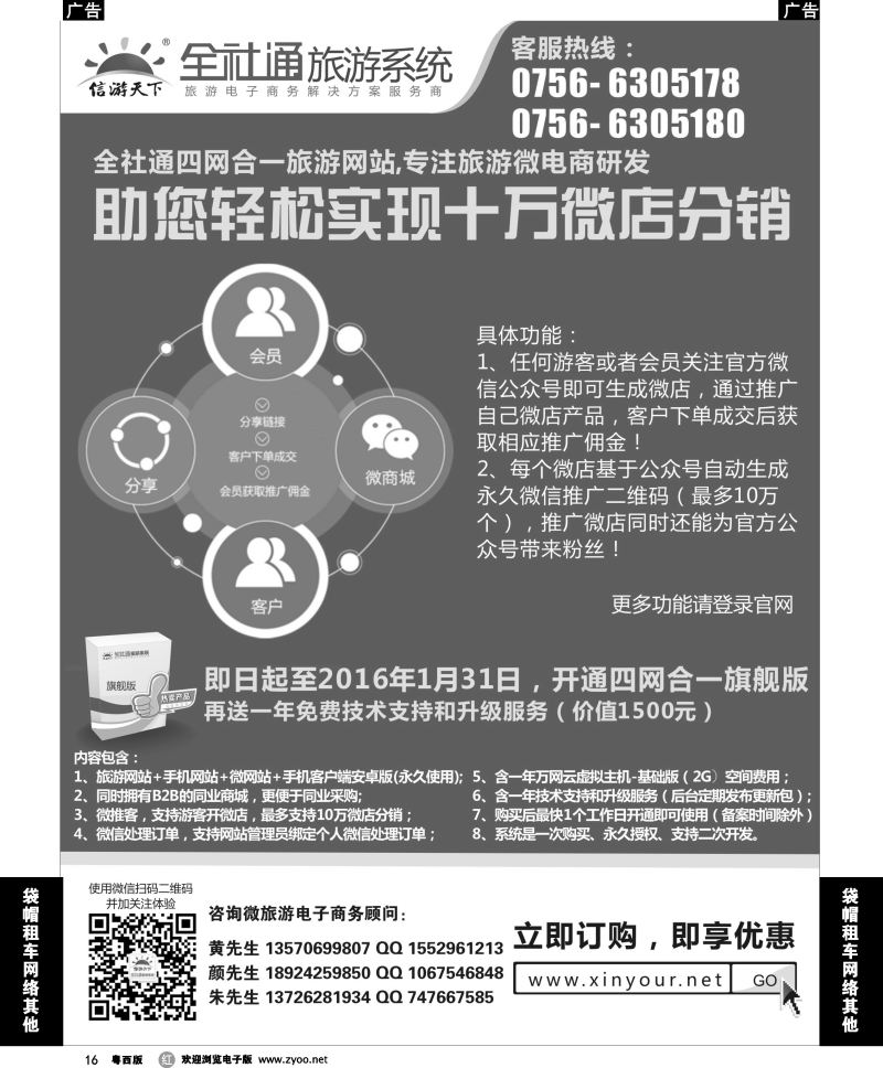 r16 全社通四网合一旅游系统，助你实现十万微店分销！