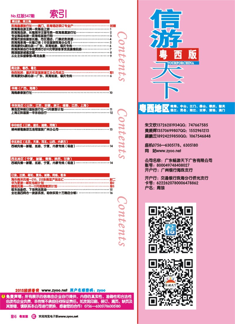 rc6 z黄-第547期 粤西版 红版 目录