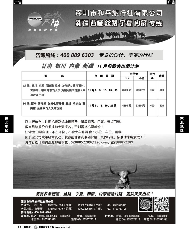 r14 西域风情—新疆，丝路，宁夏，内蒙专线（杨造）