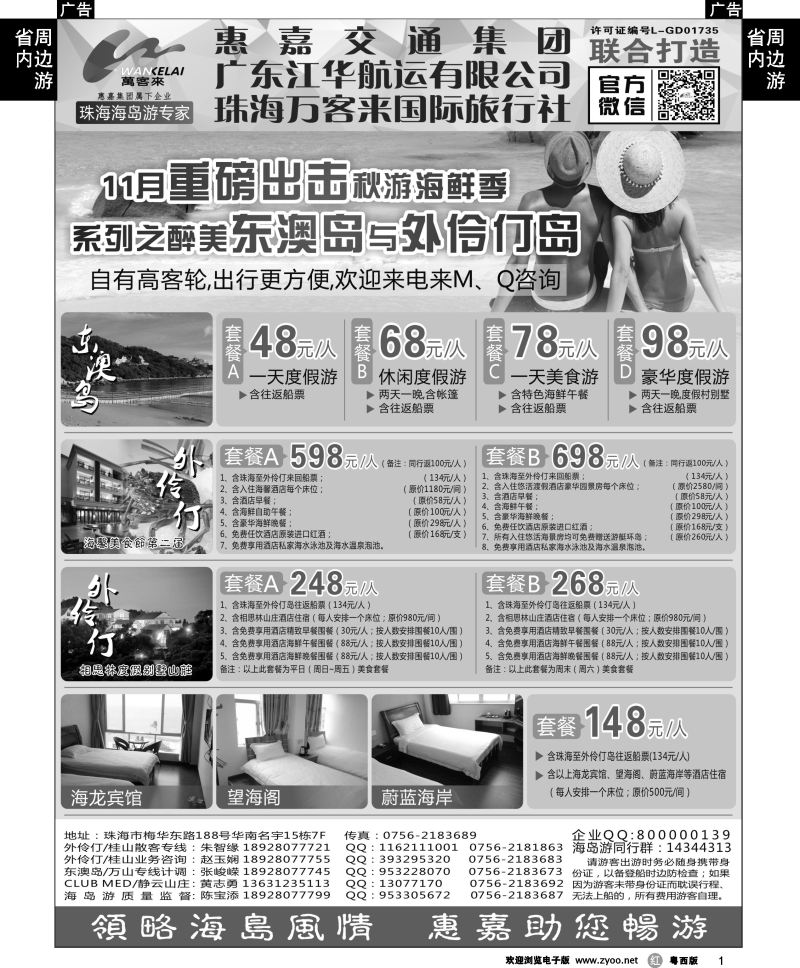 r1 珠海海岛游、长隆海洋王国专卖—珠海惠嘉旅行社