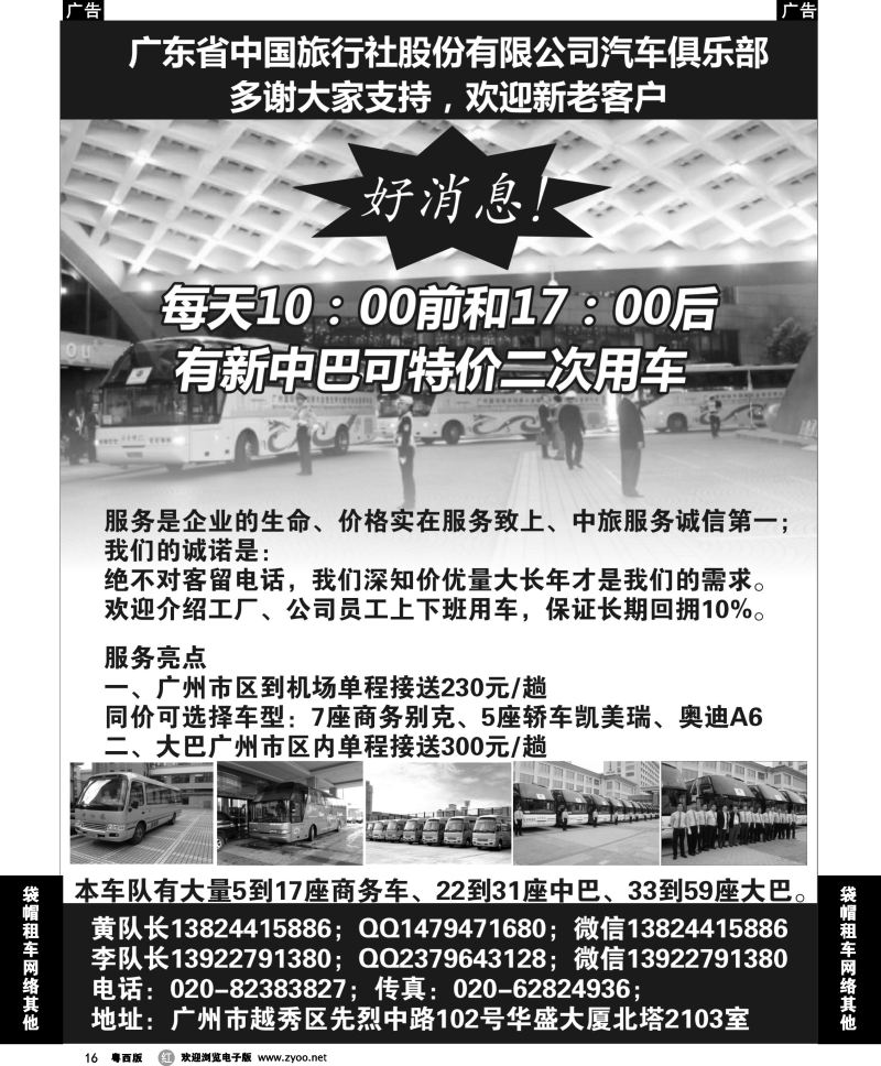 r16 省中旅车队-广州