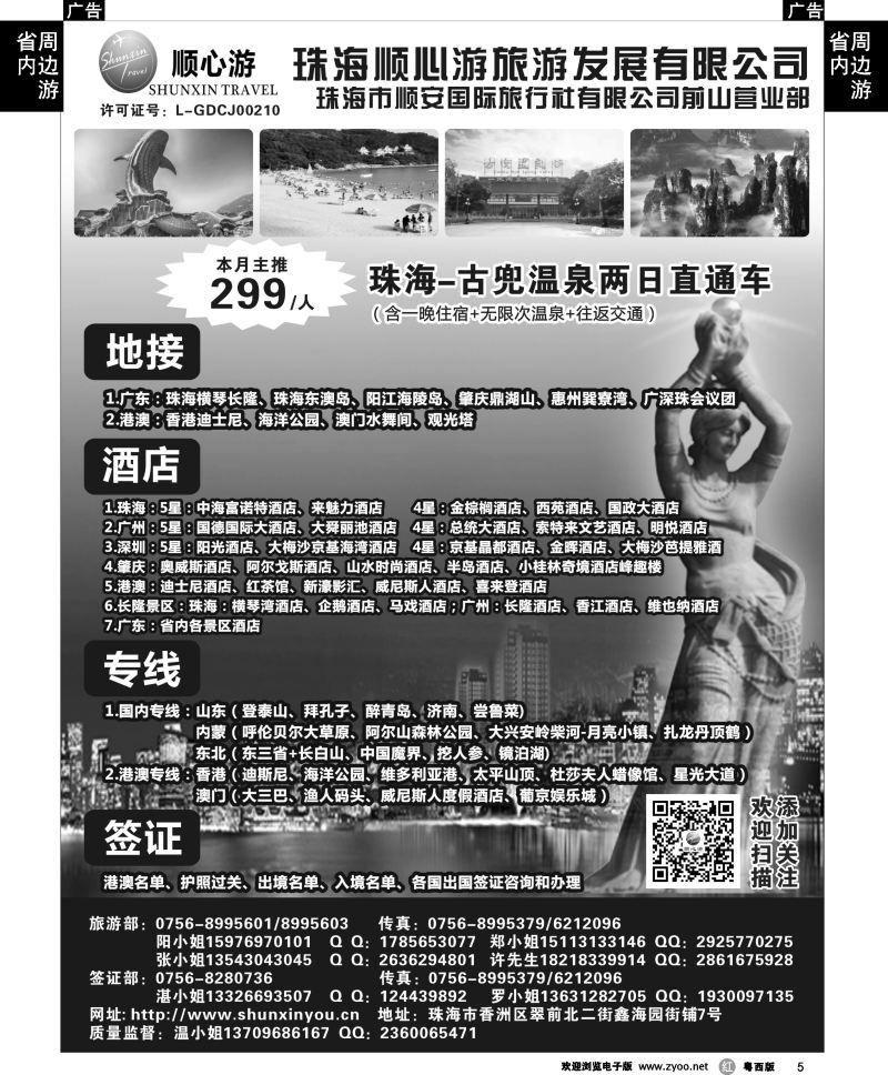 r5 珠海顺安&顺心游—广东、珠海地接，肇庆专线